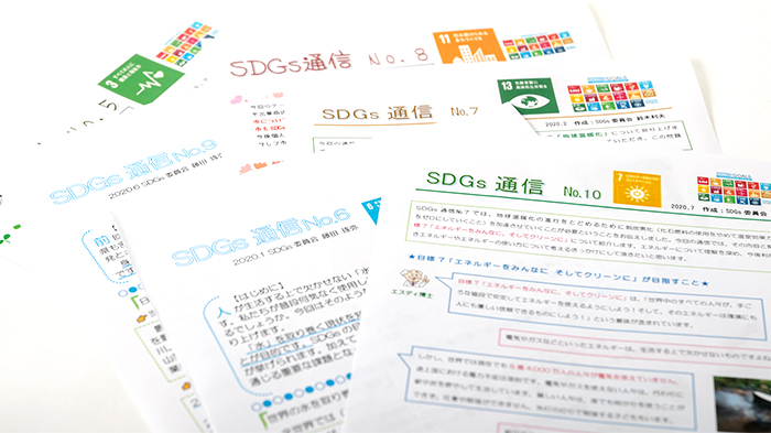 SDGs通信
