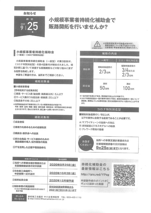 2020年09月小規模事業者持続化補助金_page-0001.jpg