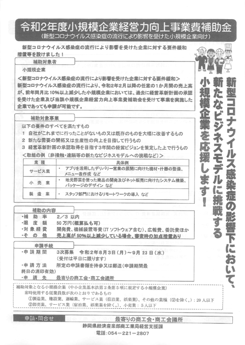 2020年09月小規模企業経営力向上事業費補助金_page-0001.jpgのサムネール画像