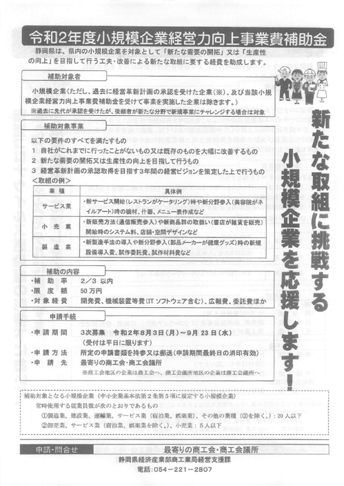 2020年09月小規模企業経営力向上事業費補助金_page-0002.jpg