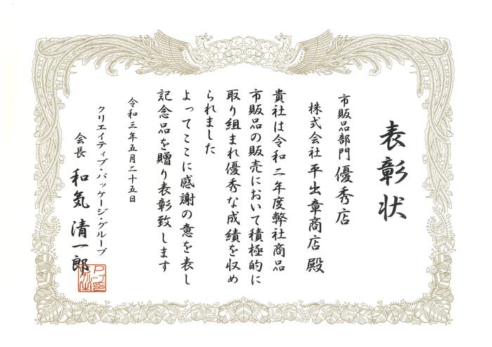 和気表彰状.jpg
